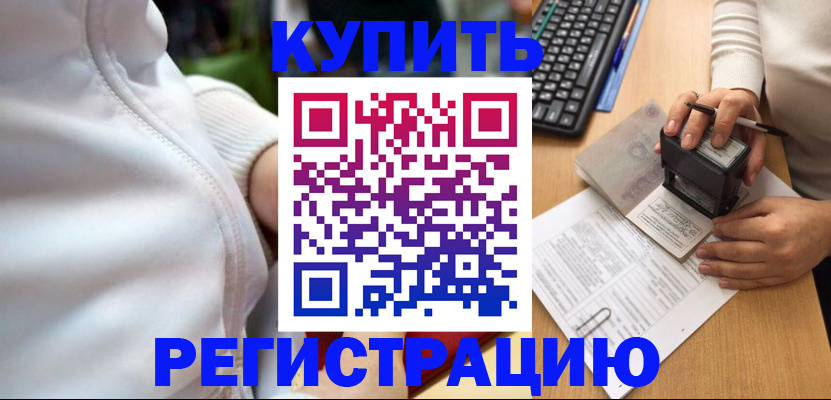 миграционный учет в Будённовске